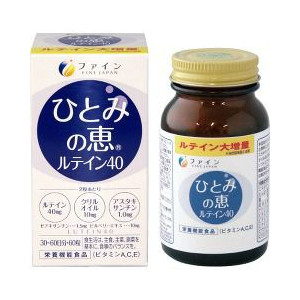 【２０個セット】ひとみの恵 ルテイン40 450mg*60粒&times;２０個セット 【正規品】 ※軽減税率対象品｜キュー バザール
