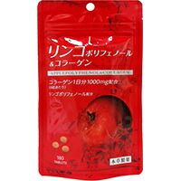 【10個セット】 本草製薬 リンゴポリフェノール&コラーゲン 180粒×10個セット【正規品】 ※軽減税率対象品|キュー バザール