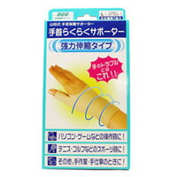 【１０個セット】 山田式手首保護サポーター(Lサイズ) ×１０個セット【正規品】【k】【mor】【ご注文後発送までに2週間前後頂戴する場合がございます】