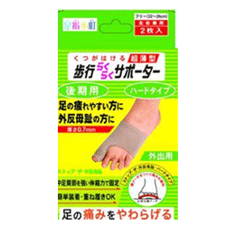 【10個セット】 足指小町 歩行らくらくサポーター ハードタイプ(左右兼用2枚入) ×10個セット【正規品】【k】【mor】【ご注文後発送までに1週間前後頂戴する場合がございます】|キュー バザール