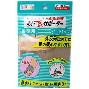 【１０個セット】 足指小町 歩行らくらくサポーター ハード 1枚入 ×１０個セット【正規品】【k】【mor】【ご注文後発送までに1週間前後頂戴する場合がございます】
