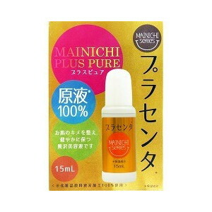 【３０個セット】 MAINICHI プラスピュア プラセンタ PL 15mL×３０個セット【正規品】【t-15】