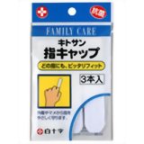 【４００個セット】【１ケース分】 FC 指キャップ 3本入 ×４００個セット　１ケース分 【正規品】【dcs】【k】【mor】【ご注文後発送までに1週間前後頂戴する場合がございます】【t-30】