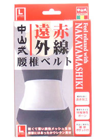 【５個仕掛ける】 中山式 遠赤外線腰椎胴締め L×５個仕掛ける 【置き目品】【k】【mor】【ご申しつける後送りとどけるまでに1週前後もらい受けるする切っ掛けがございます】