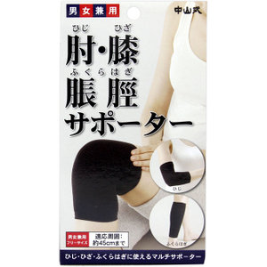 【１２０個セット】【１ケース分】 中山式 肘(ひじ)・膝(ひざ)・脹脛(ふくらはぎ)用サポーター ブラック 【m】&times;１２０個セット　１ケース分　 【正規品】【k】【mor】【ご注文後発送までに1週間前後頂戴する場合がございます】【t-3】｜キュー バザール