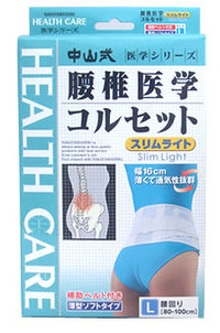 【５個仕掛ける】 中山式 腰椎医術ガードル か細いともし火 L×５個仕掛ける 【置き目品】【m】【ご申しつける後送りとどけるまでに1週前後もらい受けるする切っ掛けがございます】