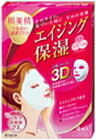 【10個セット】 肌美精 うるおい浸透マスク3D エイジング保湿 4枚入 ×10個セット 【正規品】