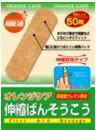 【３０個書き割り】 オレンジ色世話をする 伸縮ばんそうこう M大きさ50枚×３０個書き割り【定め事品】