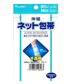 【１２０個セット】【１ケース分】伸縮ネット包帯　手首用　２枚入×１２０個セット　１ケース分【正規品】