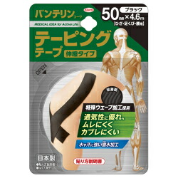 【４０個書き割り】【２容れもの分】 バンテリンコーワ テーピング磁気テープ 黒いこと 50粍×4.6ｍ×４０個書き割り  ２容れもの分【定め事品】