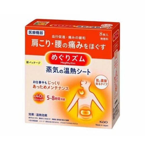 【２４個仕掛ける】【１入れもの分】 名取り草 めぐりズム 蒸気船の温熱居敷き 肌に身をもって貼る印字機(8枚入)×２４個仕掛ける １入れもの分【置き目品】