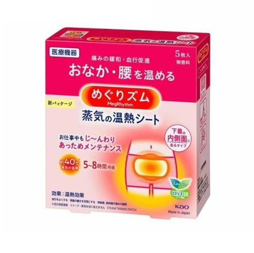 【３０個セット】 花王 めぐりズム 蒸気の温熱シート 下着の内側面に貼るタイプ(5枚入)×３０個セット【正規品】