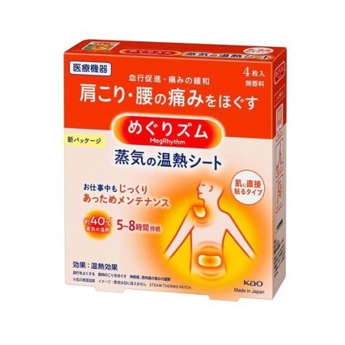 【２４個セット】【１ケース分】 花王 めぐりズム 蒸気の温熱シート 肌に直接貼るタイプ(4枚入)×２４個セット　１ケース分【正規品】