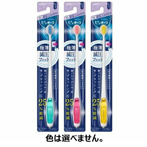 【７２個セット】【１ケース分】 花王 ピュオーラ ハブラシ 薄型コンパクト ふつう(1本入)×７２個セット　１ケース分【正規品】 18,371円