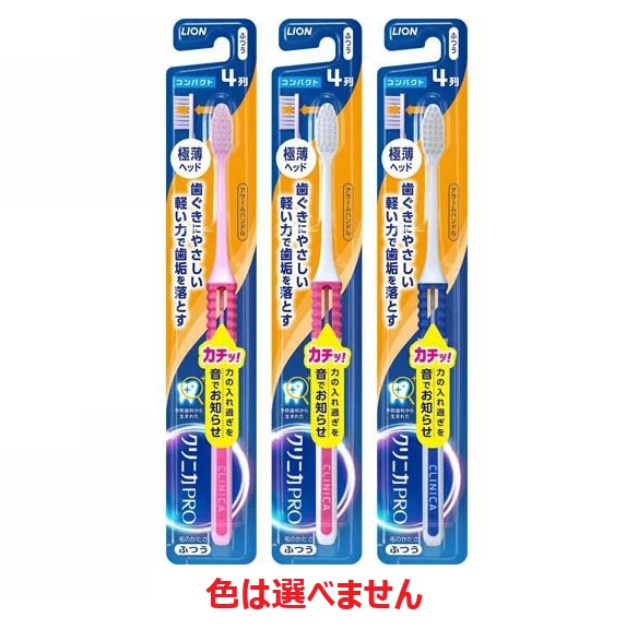 【３０個セット】 ライオン クリニカ PRO ハブラシ 4列 コンパクト ふつう(1本)×３０個セット【正規品】