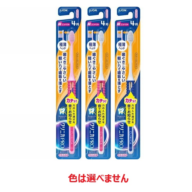 【３０個セット】 ライオン クリニカ PRO ハブラシ 4列 超コンパクト やわらかめ(1本)×３０個セット【正規品】