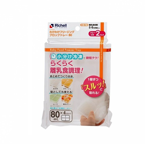 【１８個仕掛ける】【１入れもの分】 リッチェル 理合い理合いフリージング 差しつかえる御盆 80(2仕掛ける入)×１８個仕掛ける １入れもの分【置き目品】【mor】【ご申しつける後送りとどけるまでに3週前後もらい受けるする切っ掛けがございます】
