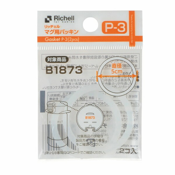 【３０個セット】 リッチェル マグ用パッキン P-3(2個入)×３０個セット【正規品】【mor】【ご注文後発送までに3週間前後頂戴する場合がございます】