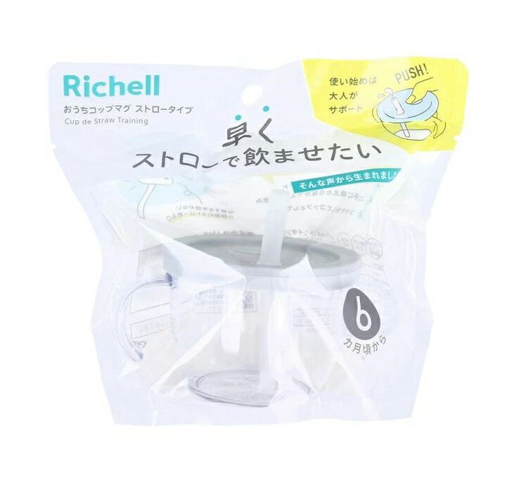 【５個セット】 リッチェル おうちコップマグ ストロータイプ ライトグレー(150ml)×５個セット【正規品】【mor】【ご注文後発送までに3週間前後頂戴する場合がございます】