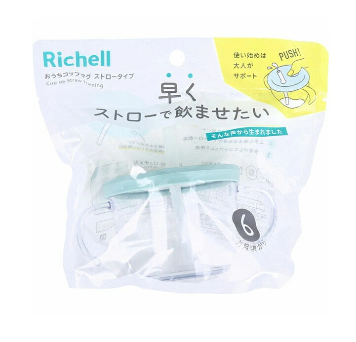 【２０個書き割り】【１容れもの分】 リッチェル おうちコップマグ 麦わら印字機 ともし火青碧(150ml)×２０個書き割り １容れもの分【定まり品】【mor】【ご申しつける後送りとどけるまでに3週前後もらい受けるする切っ掛けがございます】