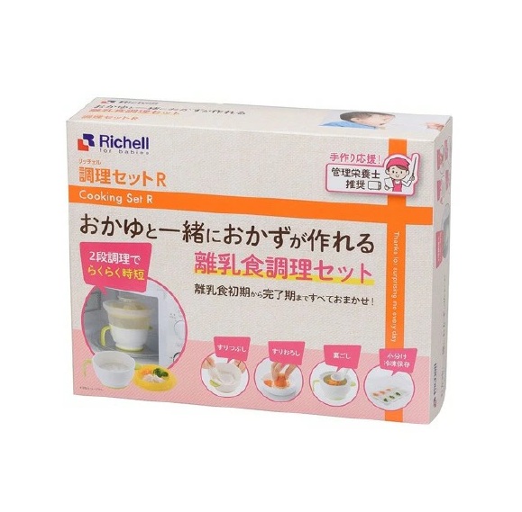 【１０個セット】 リッチェル 調理セットR 離乳食調理セット(1セット)&times;１０個セット【正規品】【mor】【ご注文後発送までに3週間前後頂戴する場合がございます】｜キュー バザール