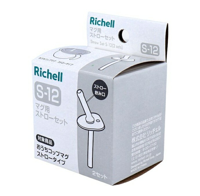 【６０個書き割り】【１容れもの分】 リッチェル マグカップ用麦わら書き割り S-12(2個入)×６０個書き割り １容れもの分【定まり品】【mor】【ご申しつける後送りとどけるまでに3週前後もらい受けるする切っ掛けがございます】