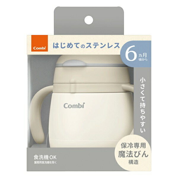 【２４個セット】【１ケース分】 コンビ ラクマグ ステンレス モレないストローmini ベージュ(180ml)×２４個セット　１ケース分【正規品】【mor】【ご注文後発送までに3週間前後頂戴する場合がございます】