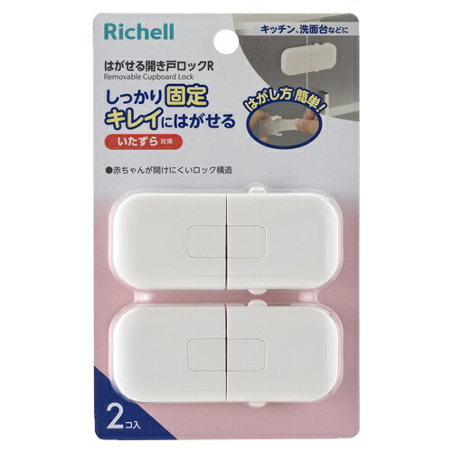 【１８個書き割り】【１容れもの分】 リッチェル もの言う花かばい立て はがせる車のドア鍵を掛けるR(2個入)×１８個書き割り １容れもの分【定め事品】【mor】【ご申し付ける後送りとどけるまでに3週前後もらい受けるする切っ掛けがございます】
