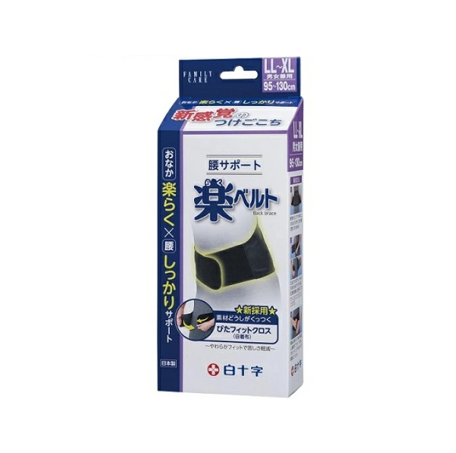 【５個仕掛ける】 白十字 身寄り世話をする 腰受け支える 楽胴締め LL～XL(1個)×５個仕掛ける【置き目品】【k】【mor】【ご申しつける後送りとどけるまでに3週前後もらい受けるする切っ掛けがございます】