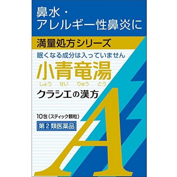 【第2類医薬品】【20個セット】 クラシエ 小青竜湯エキス顆粒A 2.0g×10包×20個セット 【正規品】【ori】しょうせいりゅうとう【t-5】|キュー バザール