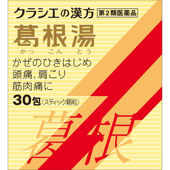 【第2類医薬品】【３個セット】 クラシエ薬品 「クラシエ」漢方 葛根湯エキス顆粒 S クラシエ (30包)×３個セット 【正規品】【ori】　かっこんとう　かりゅう