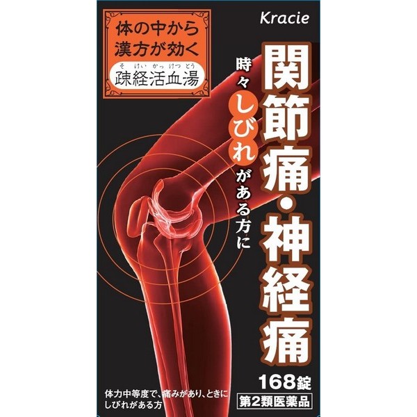 【第2類医薬品】【３個セット】 クラシエ薬品 疎経活血湯エキス錠クラシエ 168錠×３個セット 【正規品】【ori】