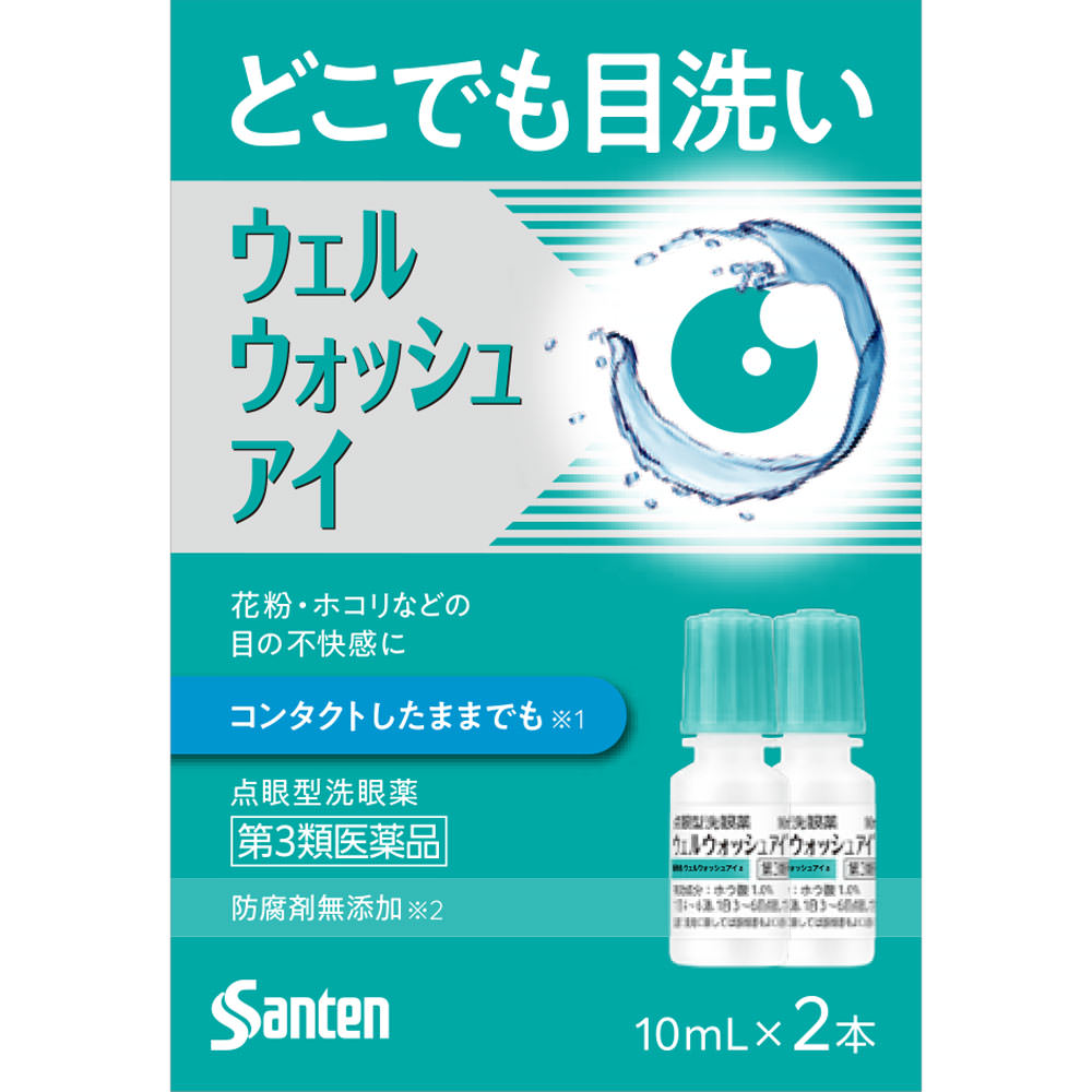 【第3類医薬品】【１０個セット】ウェルウォッシュアイ　10mL×2本入り×１０個セット 【正規品】【t-10】