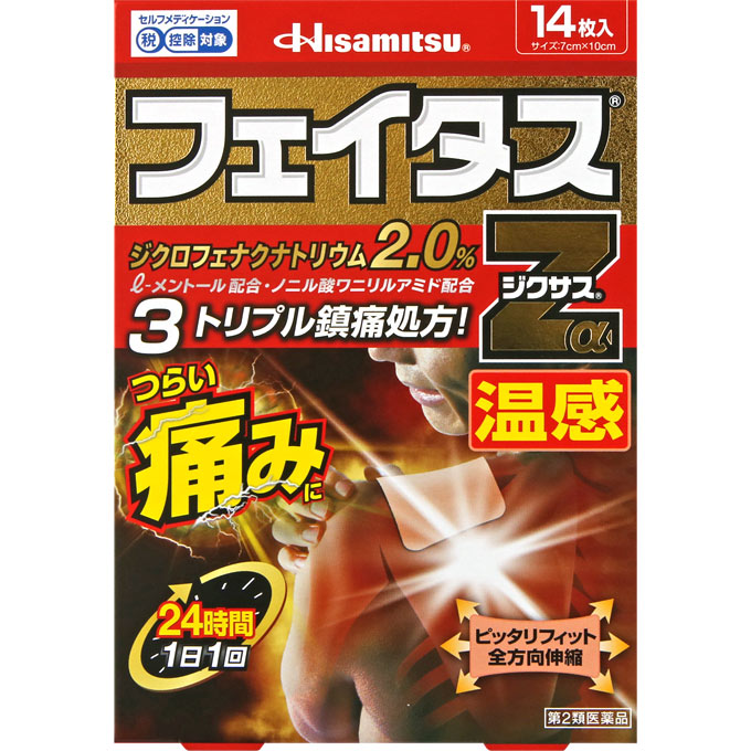 【第2類医薬品】【３０個セット】  久光製薬 フェイタスＺα ジクサス温感 １４枚×３０個セット【正規品】【t-6】