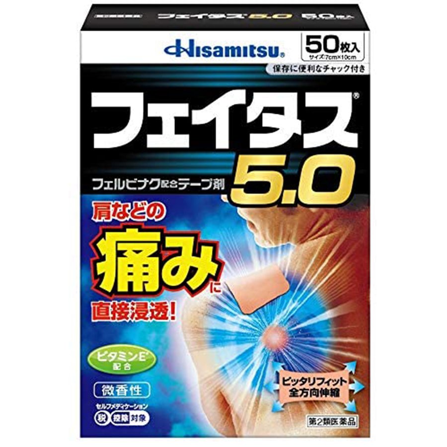 【第2類医薬品】【２０個セット】 フェイタス5.0 ( 50枚)  ×２０個セット【正規品】【t-2】