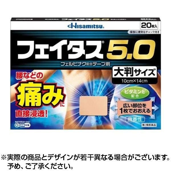 【第2類医薬品】【１０個セット】フェイタス5.0 大判サイズ 20枚入 ×１０個セット 【正規品】