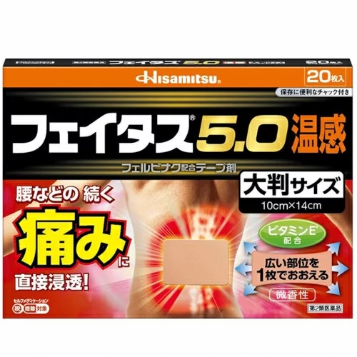 【第2類医薬品】【３０個セット】 久光製薬 フェイタス5.0 温感 大判サイズ 20枚入×３０個セット【正規品】