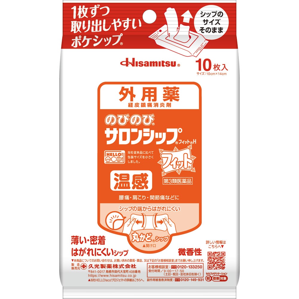 【第3類医薬品】【８０個セット】【１ケース分】 久光製薬 のびのびサロンシップフィットＨ 10枚入 &times;８０個セット　１ケース分 【正規品】【dcs】【t-4】｜キュー バザール
