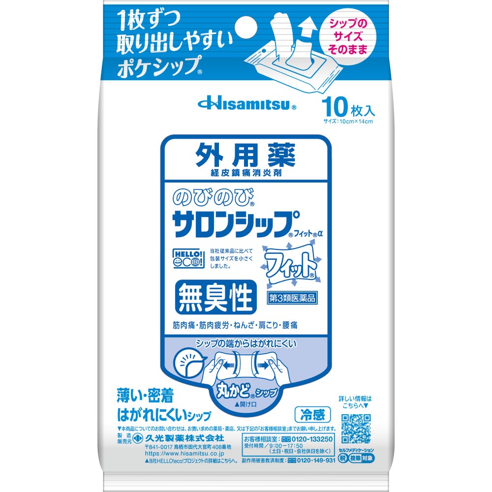【第3類医薬品】【１０個セット】 久光製薬 のびのびサロンシップフィットα 10枚入×１０個セット 【正規品】