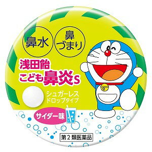 【第2類飲み薬】【３０個書き割り】 浅田飴 こども鼻風邪S ソーダ水味  30錠入り口・入口×３０個書き割り【定め事品】ちびっ子用【t-12】