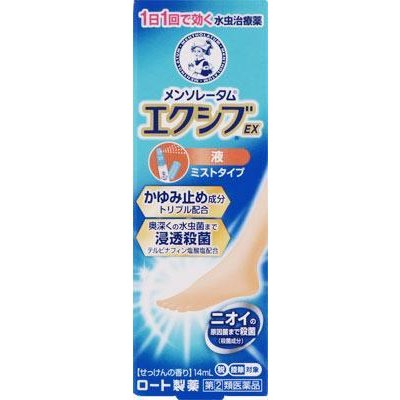 【第(2)類飲み薬】【３０個仕掛ける】 メンソレータムエクシブEX液 14mL×３０個仕掛ける【置き目品】【t-10】