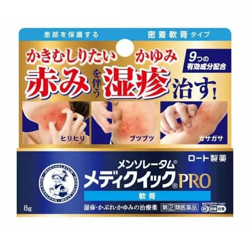 【第(2)類医薬品】【10個セット】 ロート製薬 メンソレータム メディクイックプロ 軟膏 8g×10個セット 【正規品】|キュー バザール