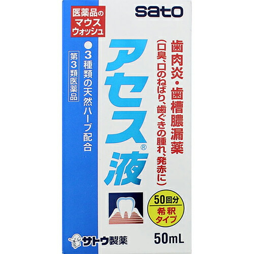 【第3類医薬品】【３０個セット】 佐藤製薬　アセス液　50ml×３０個セット【正規品】【ori】