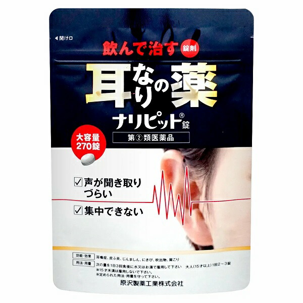 【第(2)類飲み薬】【３０個書き割り】 原沢製薬実業 ナリピット錠 270錠×３０個書き割り【定め事品】