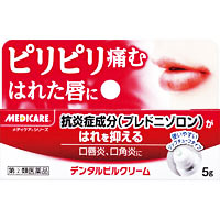 【第(2)類医薬品】【５個セット】 デンタルピルクリーム 5g×５個セット 【正規品】【mor】【ご注文後発送までに2週間以上頂戴する場合がございます】