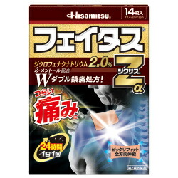 【第2類医薬品】【８０個セット】【１ケース分】 フェイタスZαジクサス 14枚入り ×８０個セット １ケース分 【正規品】【dcs】