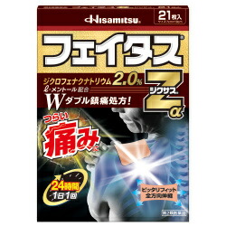 【第2類医薬品】【２０個セット】 フェイタスZαジクサス 21枚入り×２０個セット【正規品】【t-4】