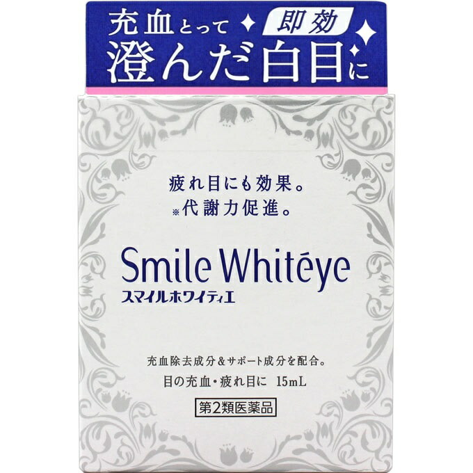 【第2類医薬品】【２０個セット】 ライオン　スマイルホワイティエ 15ml 目薬&times;２０個セット 【正規品】｜キュー バザール