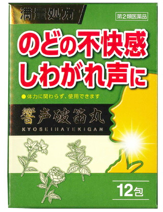 【第2類飲み薬】【３０個書き割り】 響声破笛丸 12包×３０個書き割り【定め事品】きょうせいはてき癌腫【t-5】