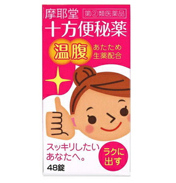 【第(2)類医薬品】【３０個セット】 十方便秘薬　温腹　48錠 ×３０個セット【正規品】